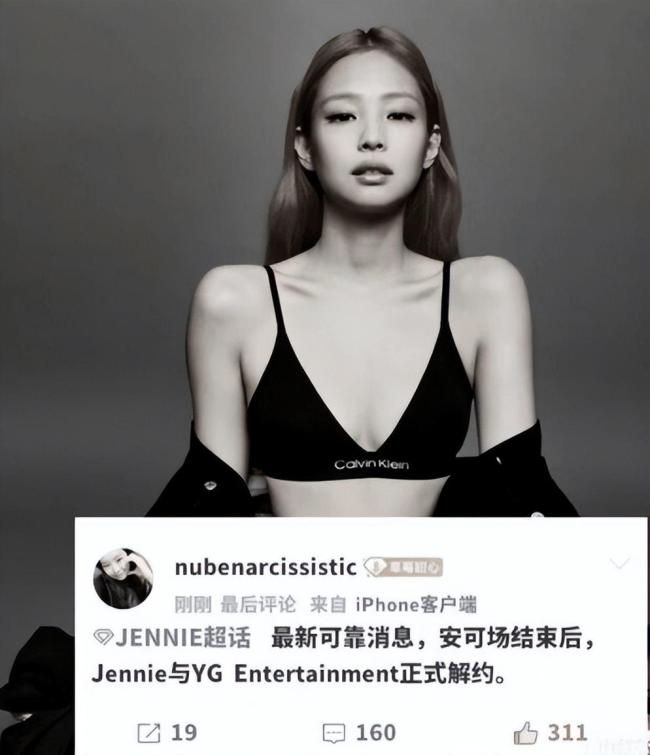 Jennie被曝将与YG经纪公司解约 目前正在巡演中