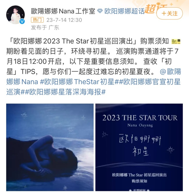 欧阳娜娜官宣2023The Star初星巡回演出