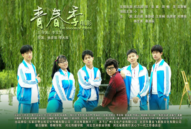 “这大概就是青春的样子” 7月22日电影《青春季》与你不见不散