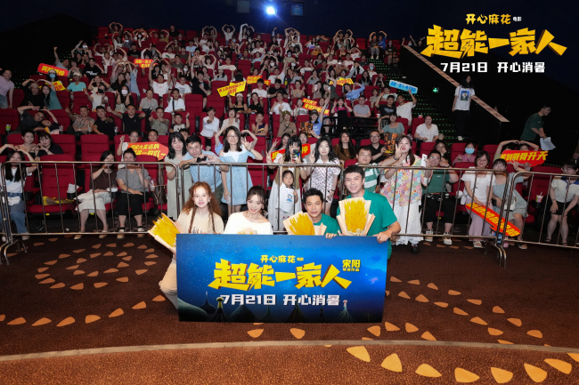《超能一家人》合肥路演 宋阳艾伦持续送欢乐