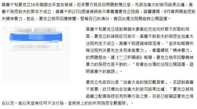夏克立再回应黄嘉千声明 称会在台湾法院公开证据