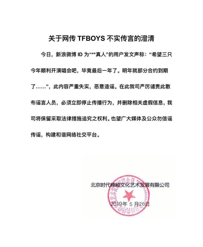 TFBOYS疑解散泪别粉丝 时代峰峻曾多次辟谣不会解散