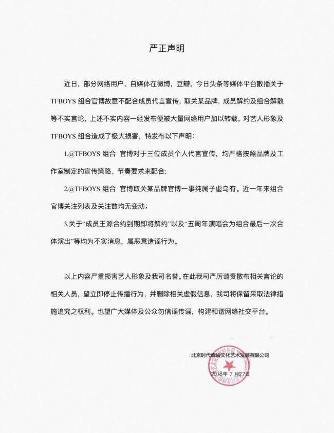 TFBOYS疑解散泪别粉丝 时代峰峻曾多次辟谣不会解散