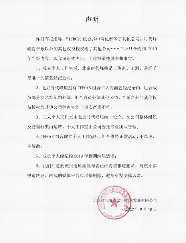 TFBOYS疑解散泪别粉丝 时代峰峻曾多次辟谣不会解散