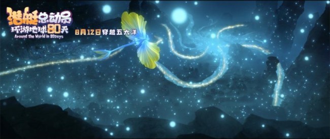《潜艇总动员：环游地球80天》热映获赞 欢乐正能量暑期必看