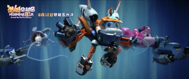 《潜艇总动员：环游地球80天》热映获赞 欢乐正能量暑期必看