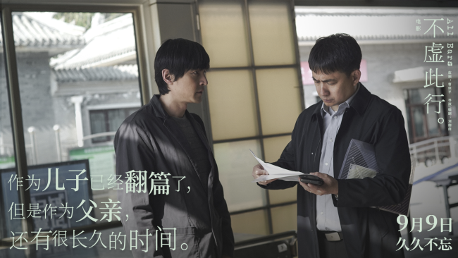 《不虛此行》新預告 胡歌傾聽黃磊對父難言之情