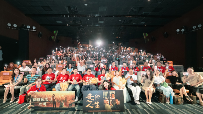 电影《意外人生》在厦门举行全国首映礼