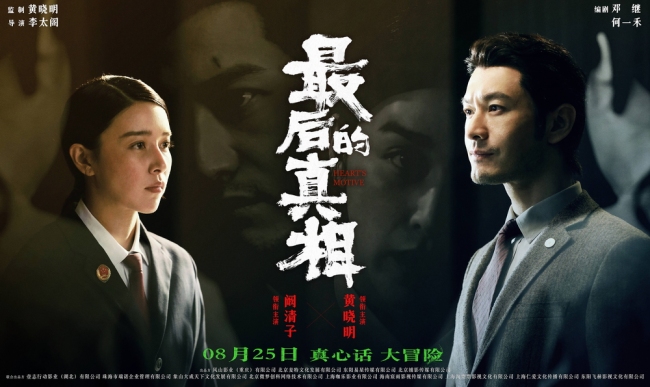 《最后的真相》開啟點映 "瘋男惡女"角力反轉真相