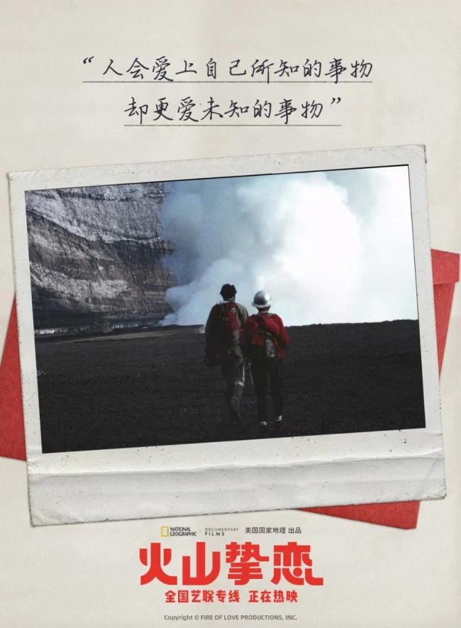 年度必看高分紀錄電影《火山摯戀》上映