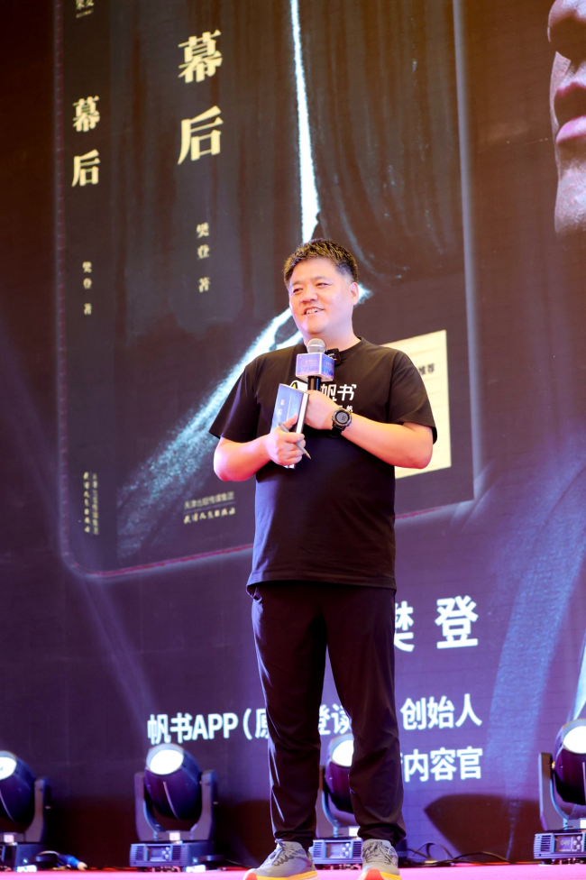樊登第一本文学作品《幕后》在上海书展首发