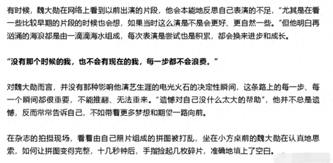 魏大勛回應因孟宴臣關注度倍增：說不開心也不可能