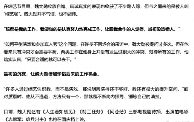 魏大勛回應因孟宴臣關注度倍增：說不開心也不可能