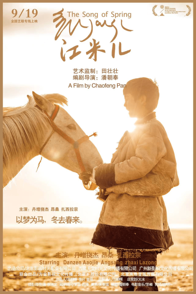 藏语电影《江米儿》9月19日上映：少年以梦为马 不负青春韶华