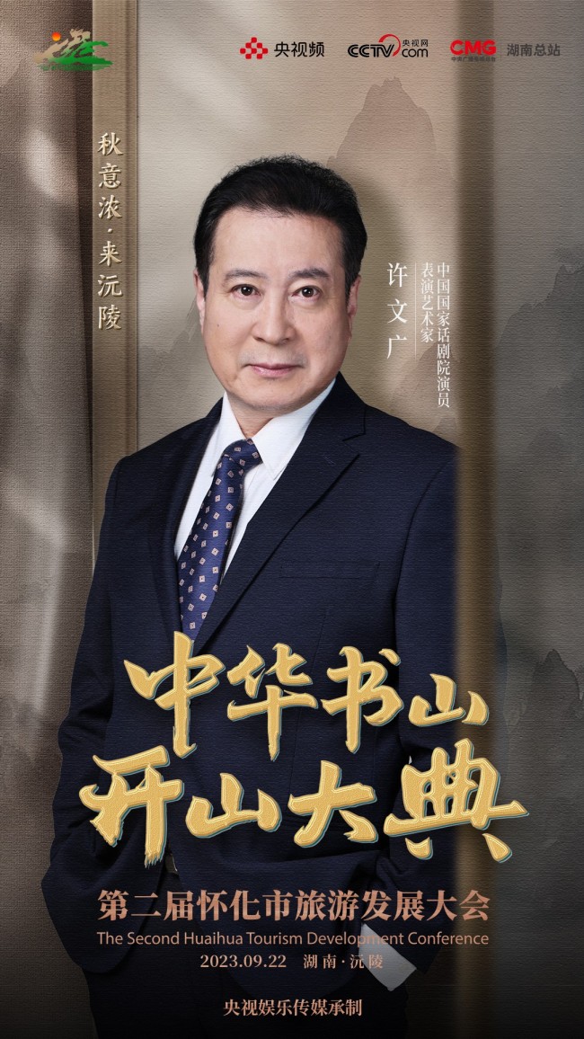 @所有人 快戳2023中华书山开山大典现场亮“点”！