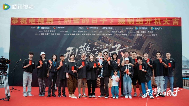 《刑警的日子》开机 欧豪张佳宁演绎刑警生活实录