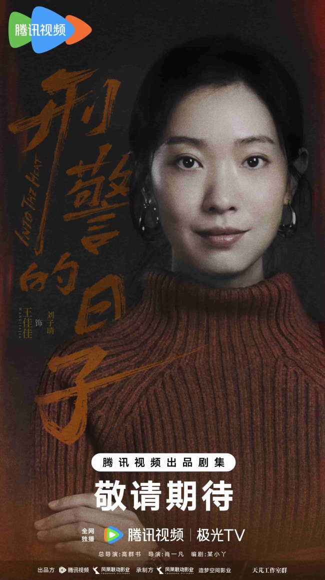 《刑警的日子》开机 欧豪张佳宁演绎刑警生活实录