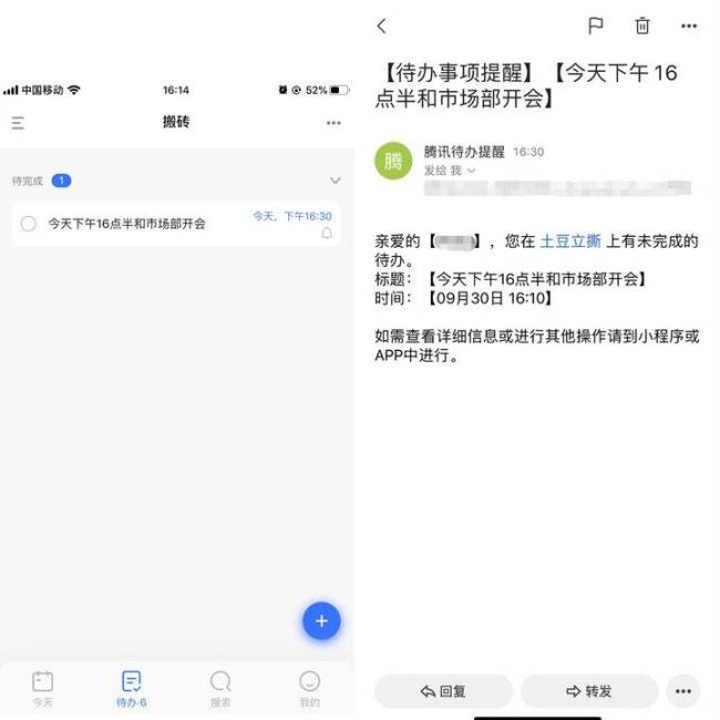 腾讯待办宣布将关停 腾讯待办提醒声音可以设置吗？