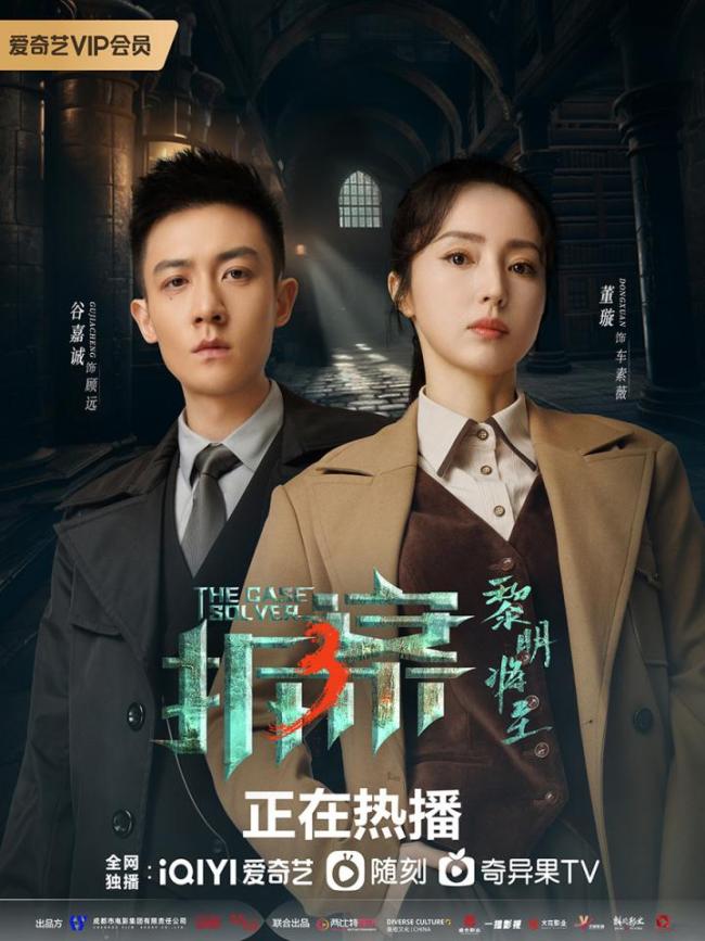 在已播的剧集中,除了法医兼副探长车素薇(董璇饰)与租界巡捕房总巡顾