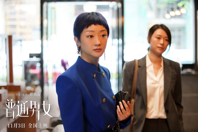 《普通男女》黄璐郭涛张国立演绎成年人害怕与勇敢