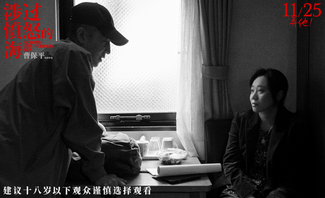 《涉过愤怒的海》