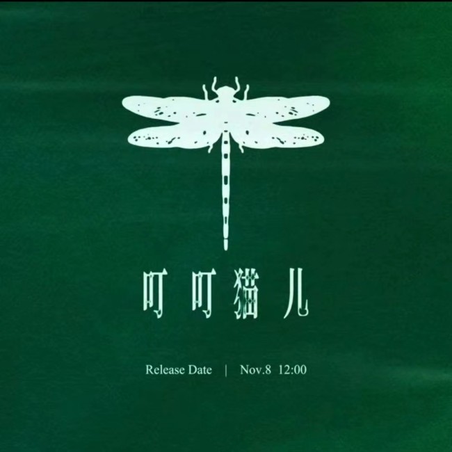 王源全新创作EP《叮叮猫儿》将于生日当天上线 11月8日倾听孤独