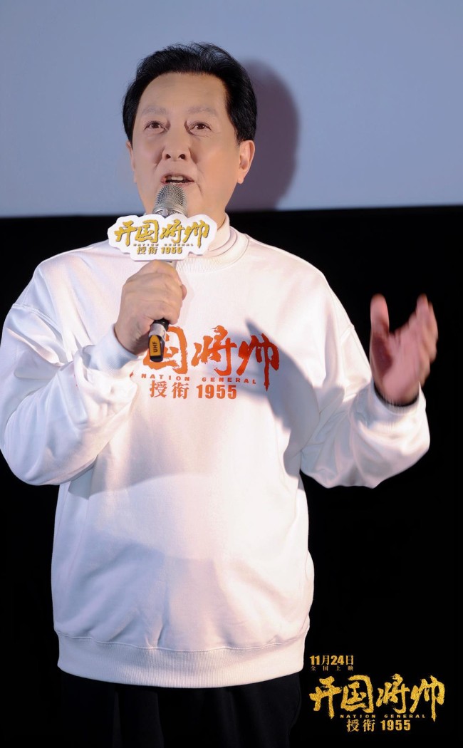 电影《开国将帅授衔1955》举办北京首映礼 将帅后代给予高赞