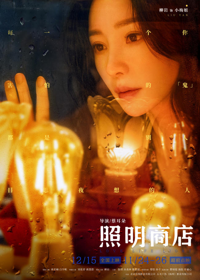 照明商店章若楠见证生死离别白宇帆又露马脚