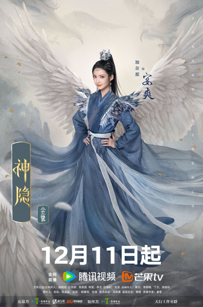 《神隐》定档 赵露思王安宇演绎古装燃恋仙侠巨制