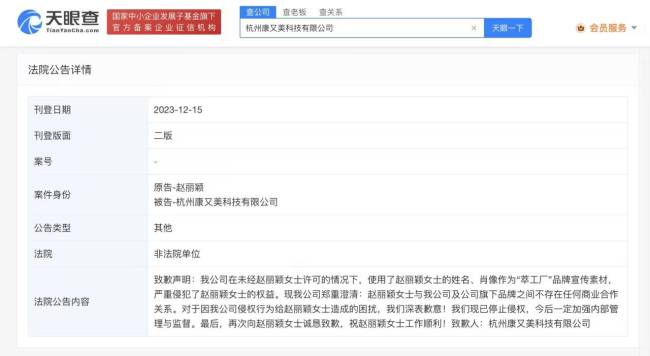 侵权赵丽颖商家公开道歉 未经许可使用姓名肖像