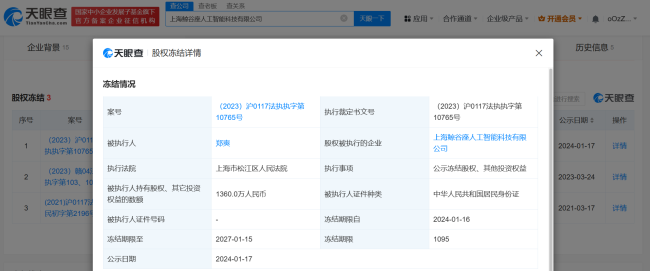 郑爽新增两则股权冻结信息！所持千万股权再被冻结