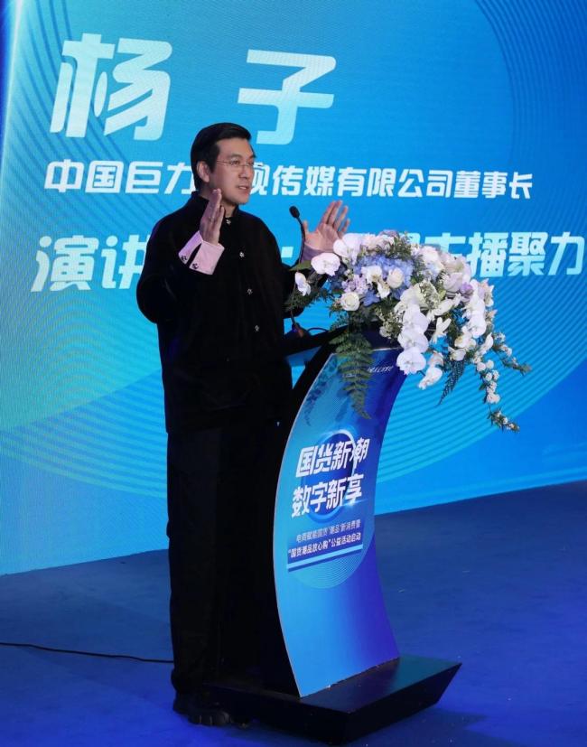 杨子以《中国质量万里行》质量测评官身份，作“国货潮品放心购”演讲 