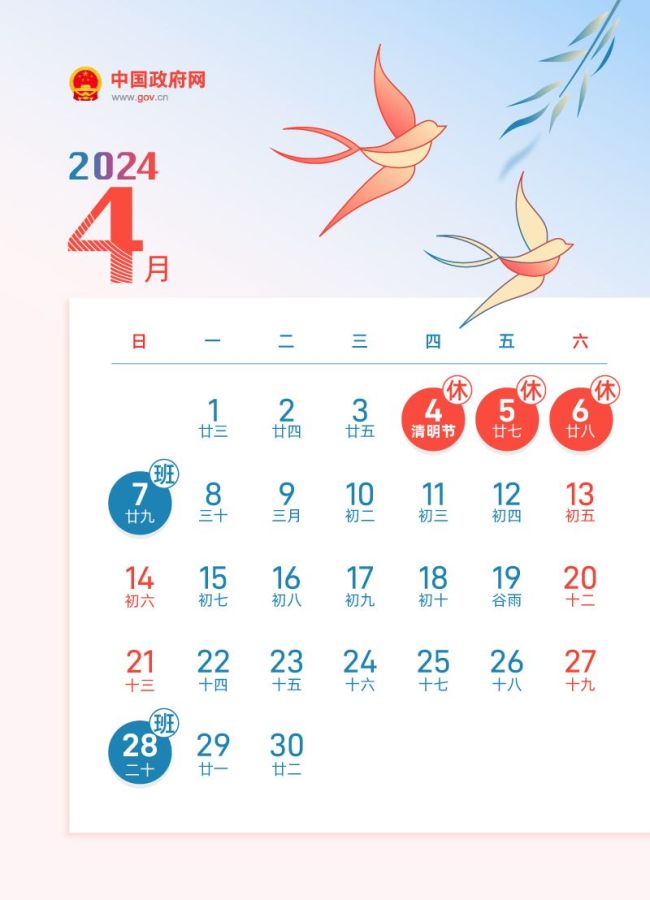 2024年清明节怎么放假的（放假日历 调休上班）