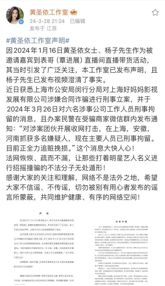 杨子和黄圣依工作室再发声澄清谣言，网友：支持依法维权