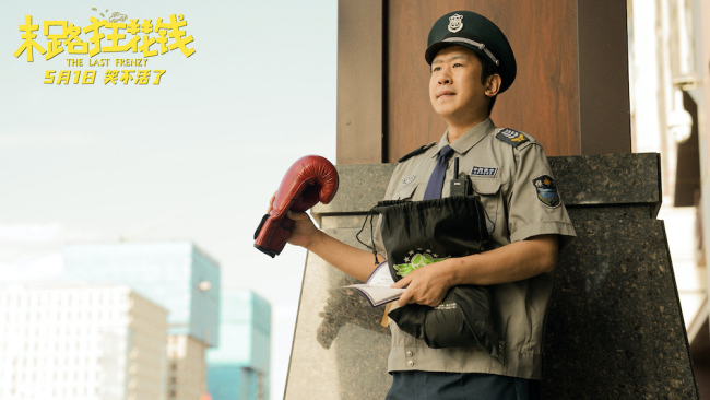 末路狂花钱发布新预告五一喜剧开启散金人生2