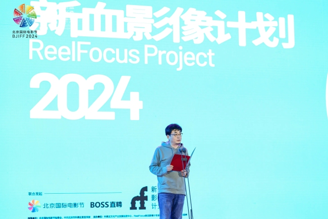 ReelFocus新血影像计划盛典开幕 星光璀璨热血尽燃