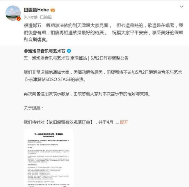 田馥甄被取消参加音乐节 天津文旅公开表明立场