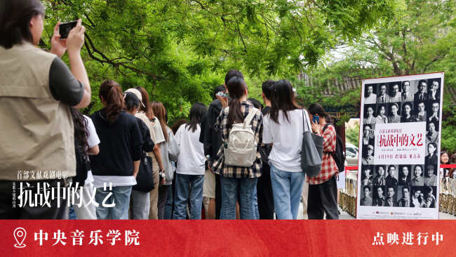 電影《抗戰中的文藝》發布五四青春特輯