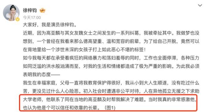 徐梓钧否认传言却收12万转账 高亚麟成冤大头？
