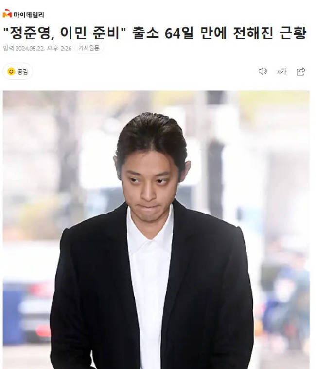 韩媒曝郑俊英准备移民 此前曾因性暴力犯罪而入狱