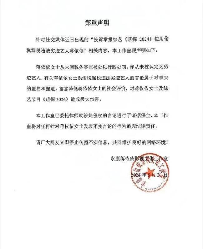 蔣依依方辟謠偷稅漏稅傳聞 并表示從未被認定為劣跡藝人