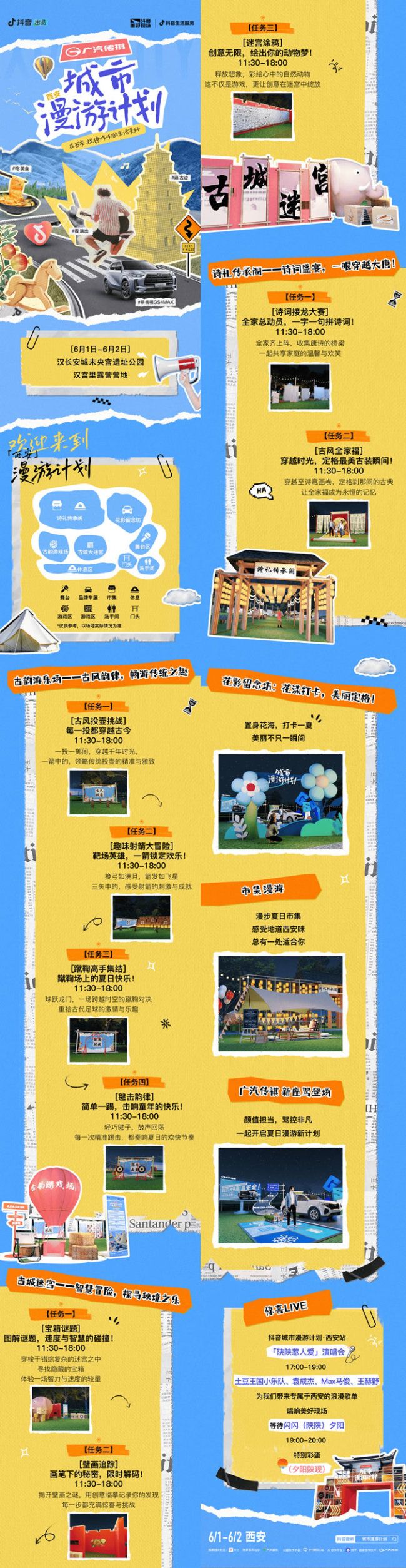 6月1日17點，「陜陜惹人愛」演唱會抖音直播：這個六一和城市生活節(jié)在西安“閃”著過~