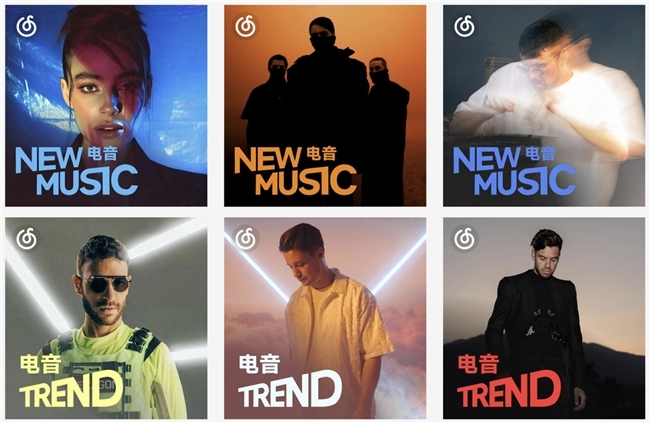 网易云音乐推出"科技迷雾"内容分类及歌单,为电音爱好者打造专属阵地_