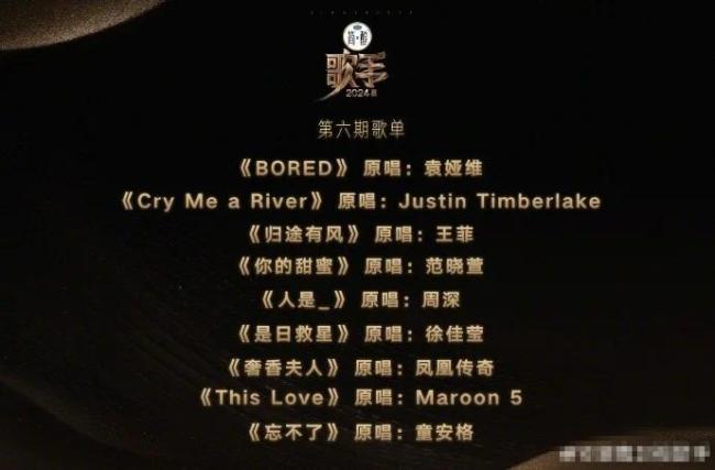 《歌手》官宣第六期歌单 凤凰传奇王菲的歌引关注