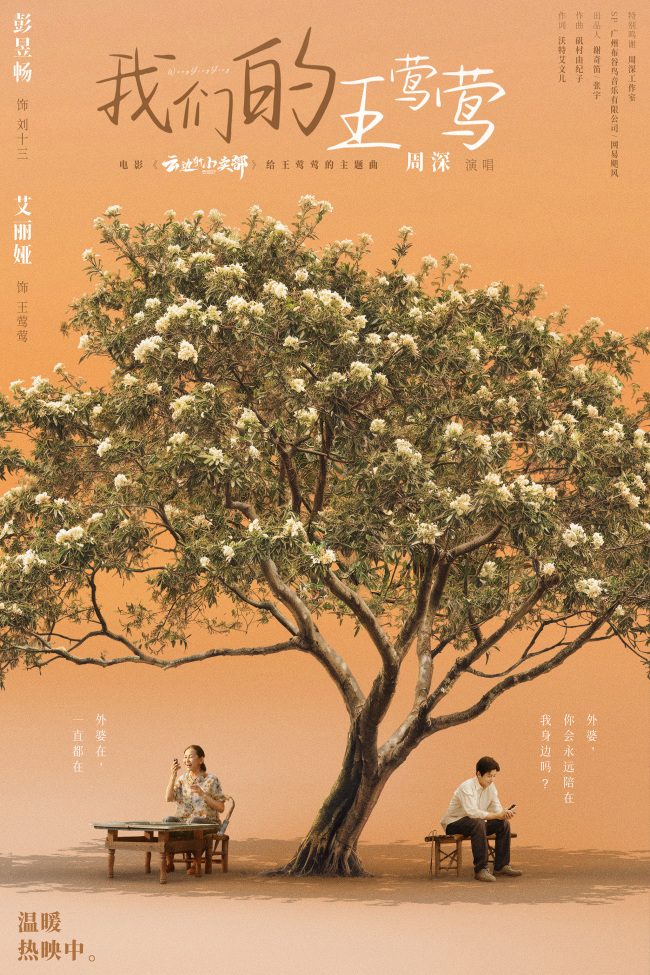 《云邊有個小賣部》今日公映 周深MV催淚來襲