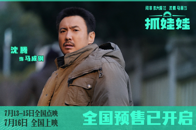 沈腾马丽新片《抓娃娃》小孩哥开局遇上