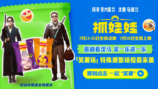 《抓娃娃》官宣开启特殊场 爆笑“乐事”看沈马