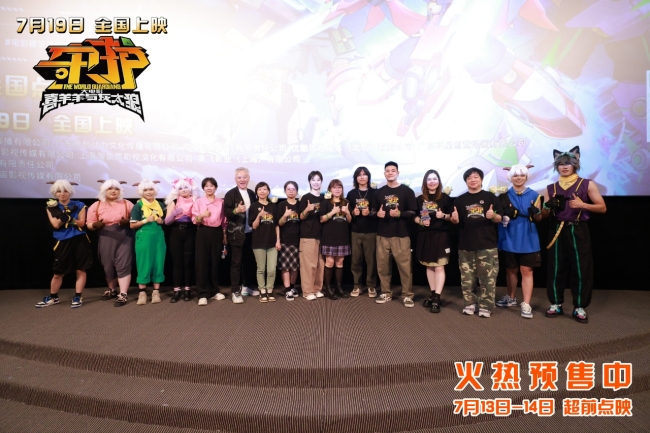 《喜羊羊与灰太狼之守护》首映 主创齐聚走心畅聊
