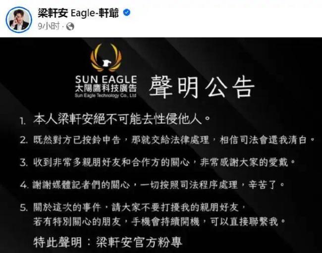 萧淑慎嫩私梁轩安可定性侵：佩服礼貌会借尔刎颈之交