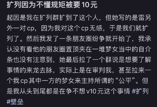 扩列因为不懂规矩被要10元 扩列交友是什么意思？